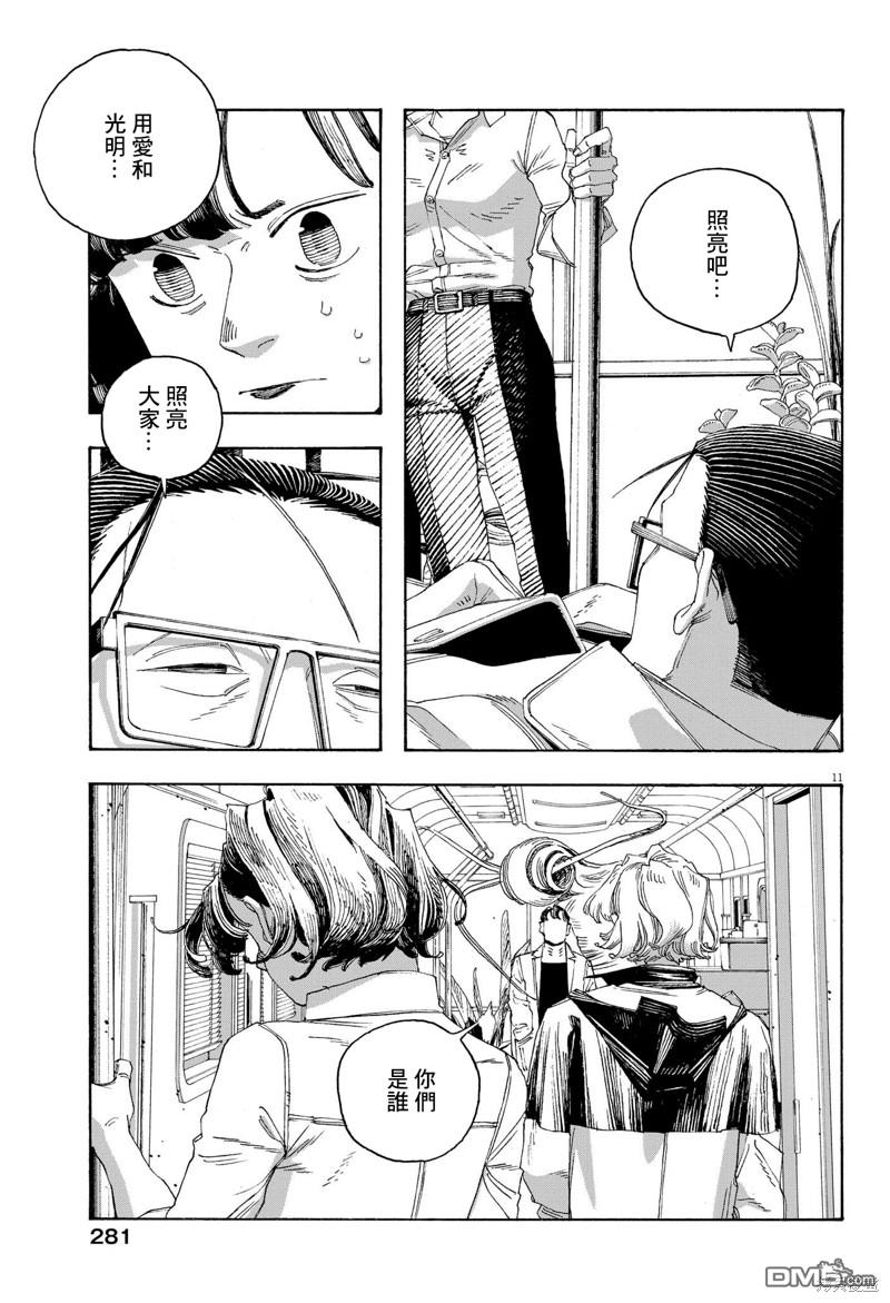 愚者之夜 第61话 第9页