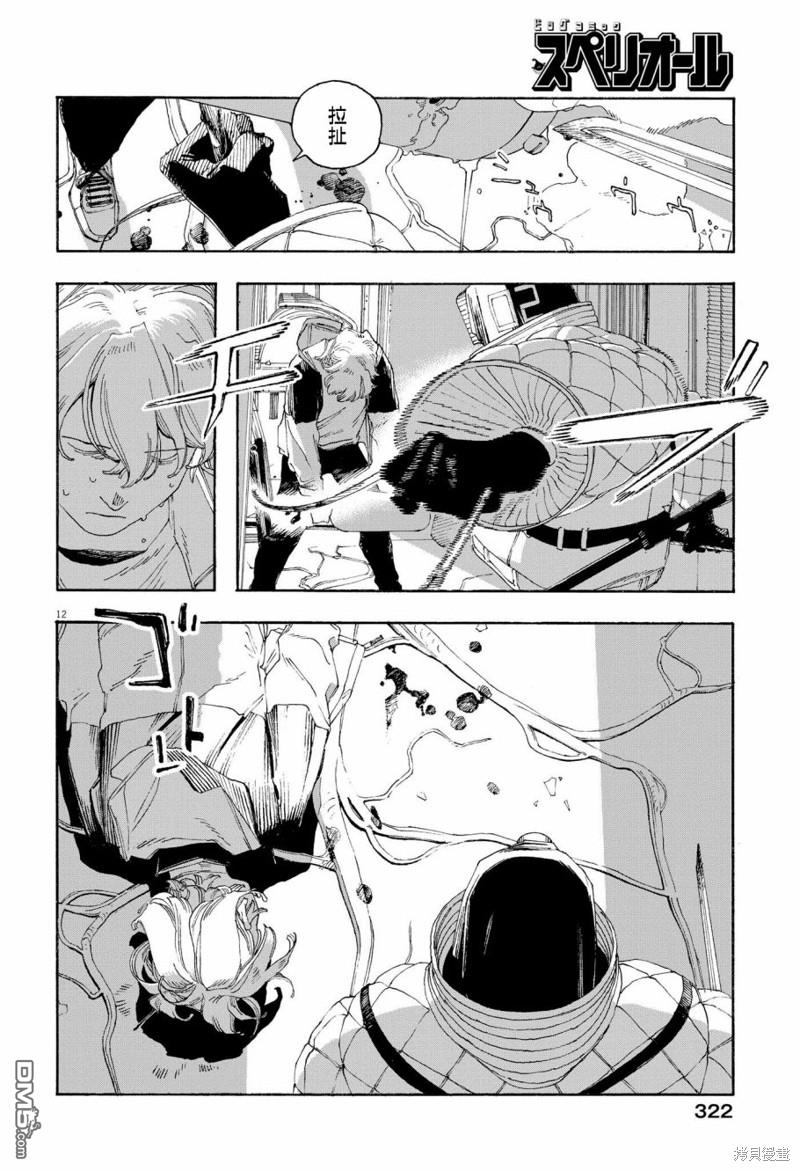愚者之夜 第62话 第11页