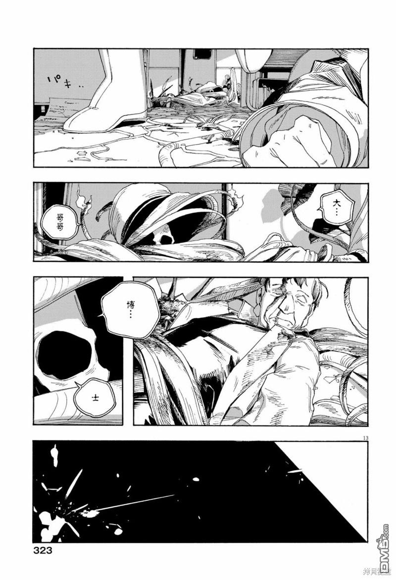 愚者之夜 第62话 第12页