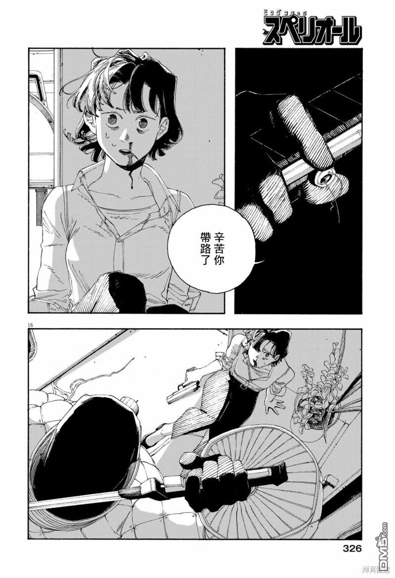 愚者之夜 第62话 第15页