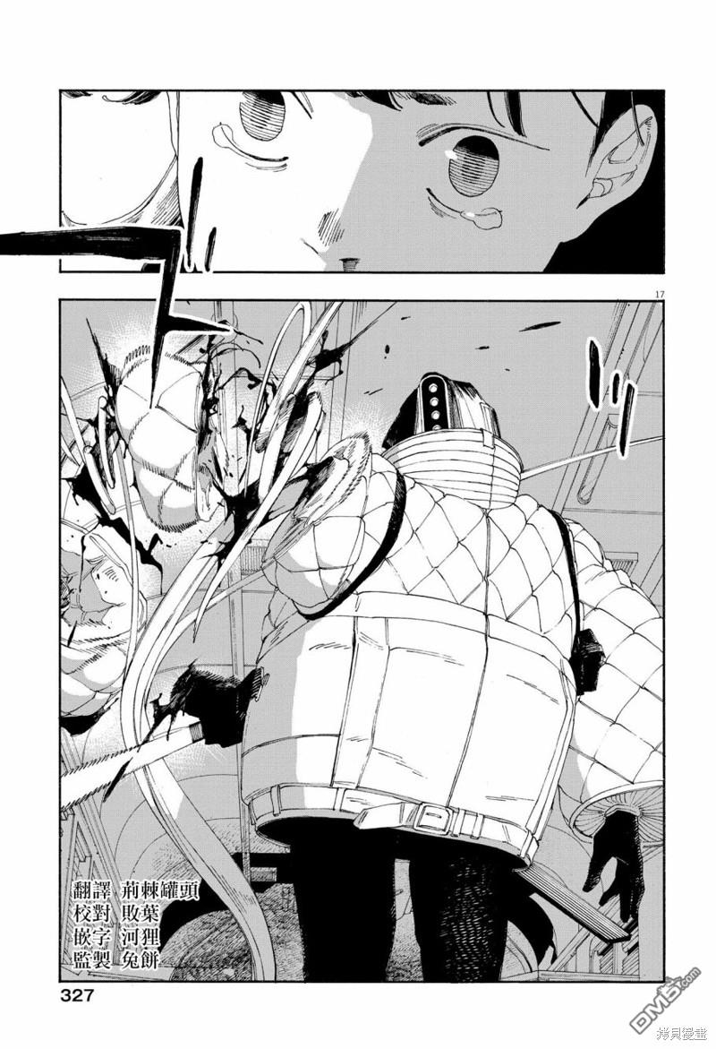 愚者之夜 第62话 第16页
