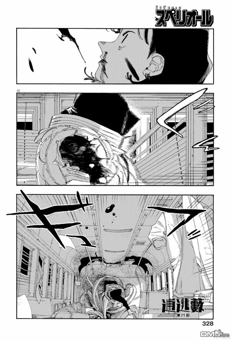 愚者之夜 第62话 第17页