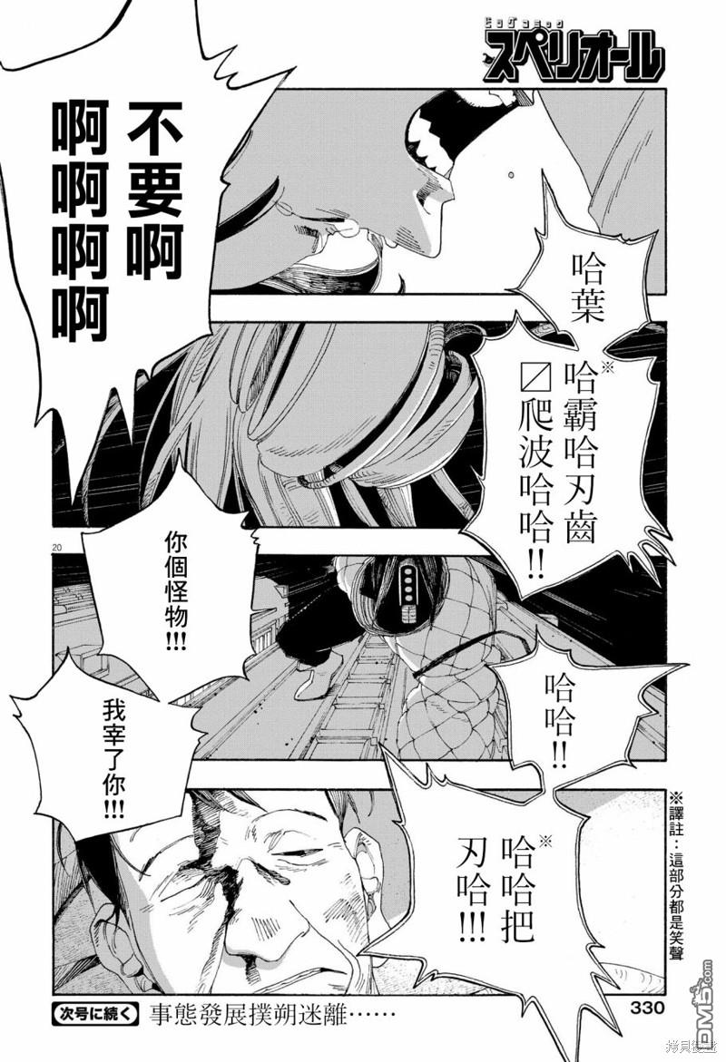 愚者之夜 第62话 第19页