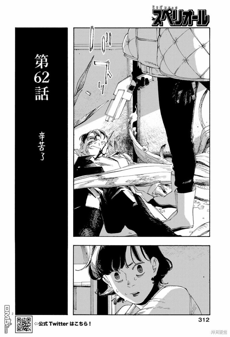 愚者之夜 第62话 第2页