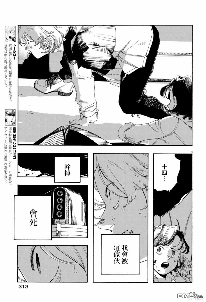 愚者之夜 第62话 第3页