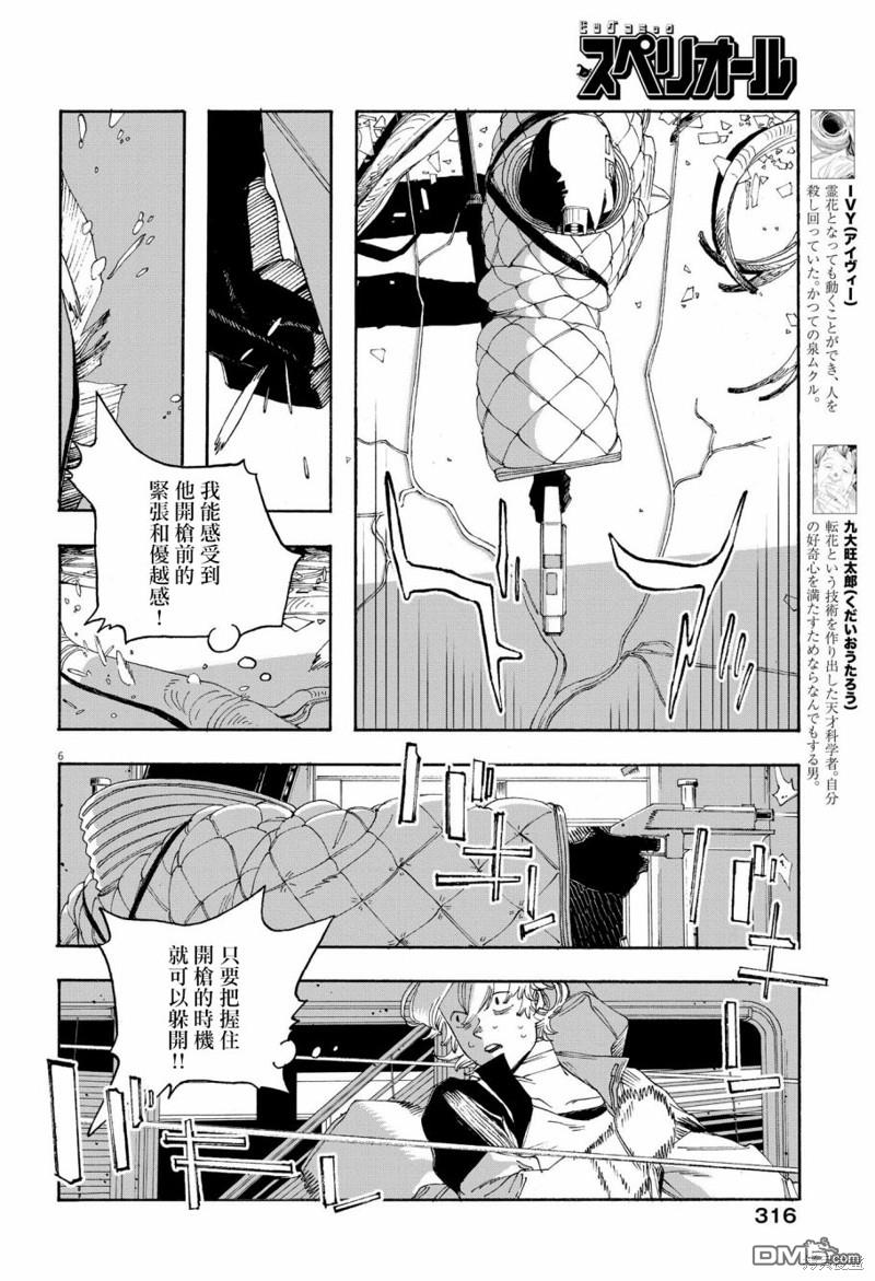 愚者之夜 第62话 第5页