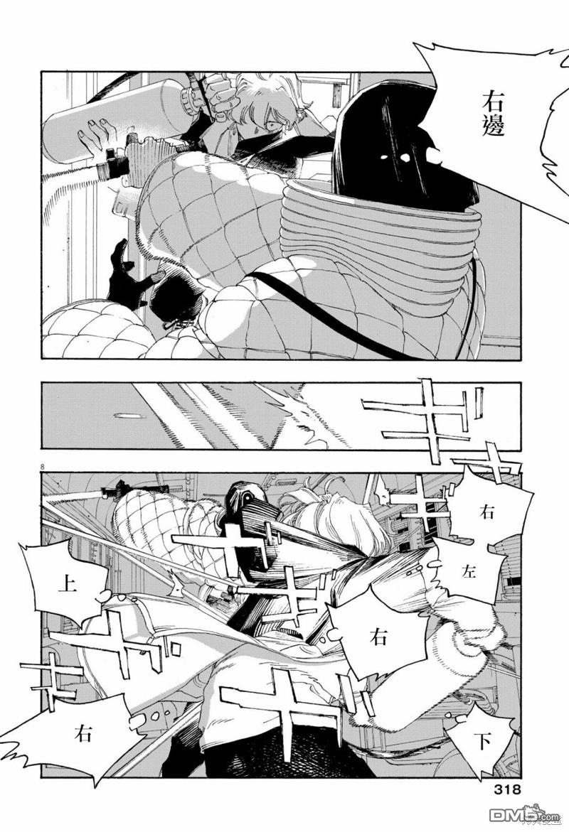 愚者之夜 第62话 第7页
