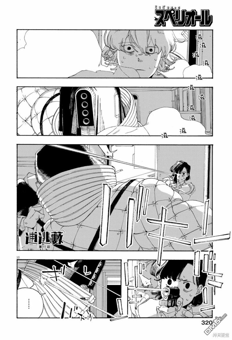 愚者之夜 第62话 第9页