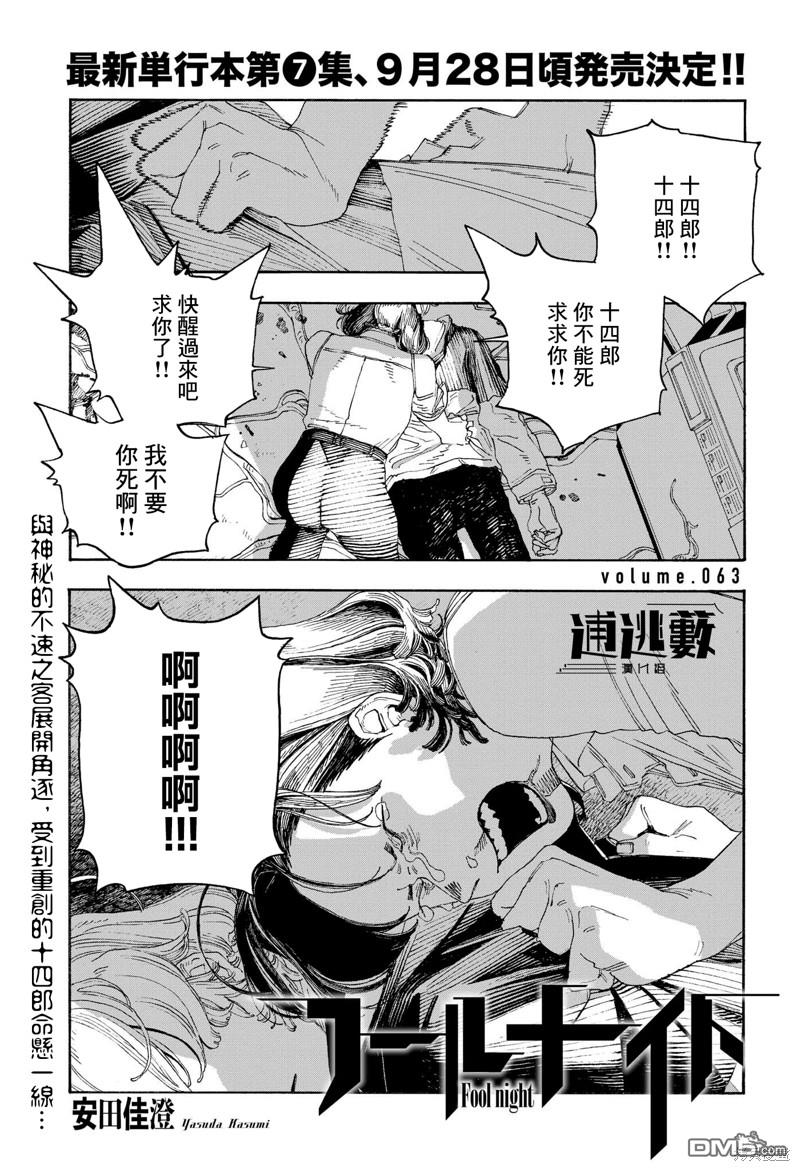 愚者之夜 第63话 第1页