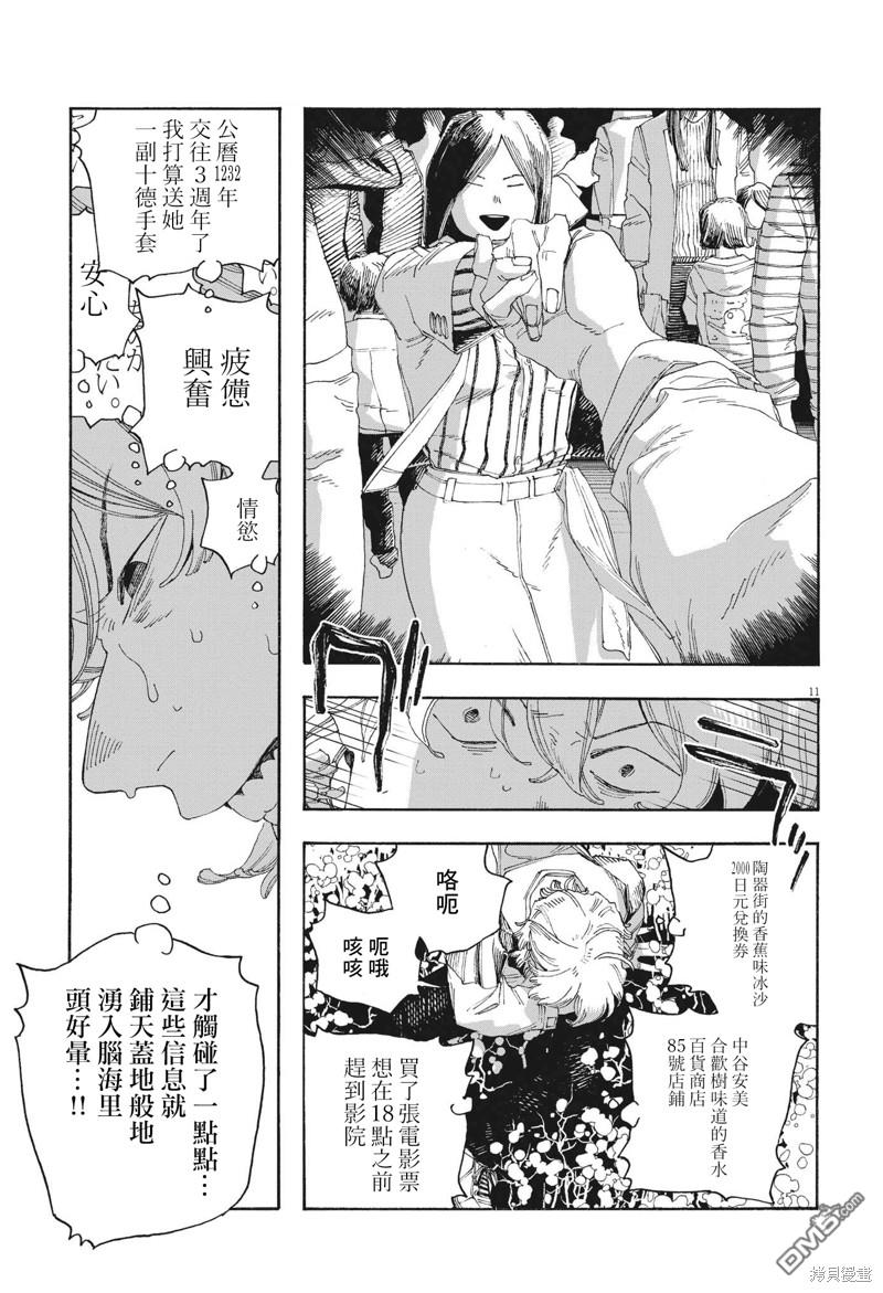 愚者之夜 第63话 第10页