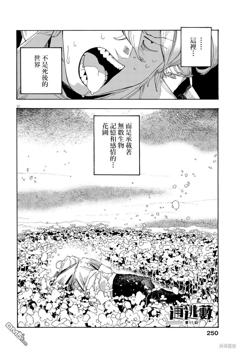 愚者之夜 第63话 第11页