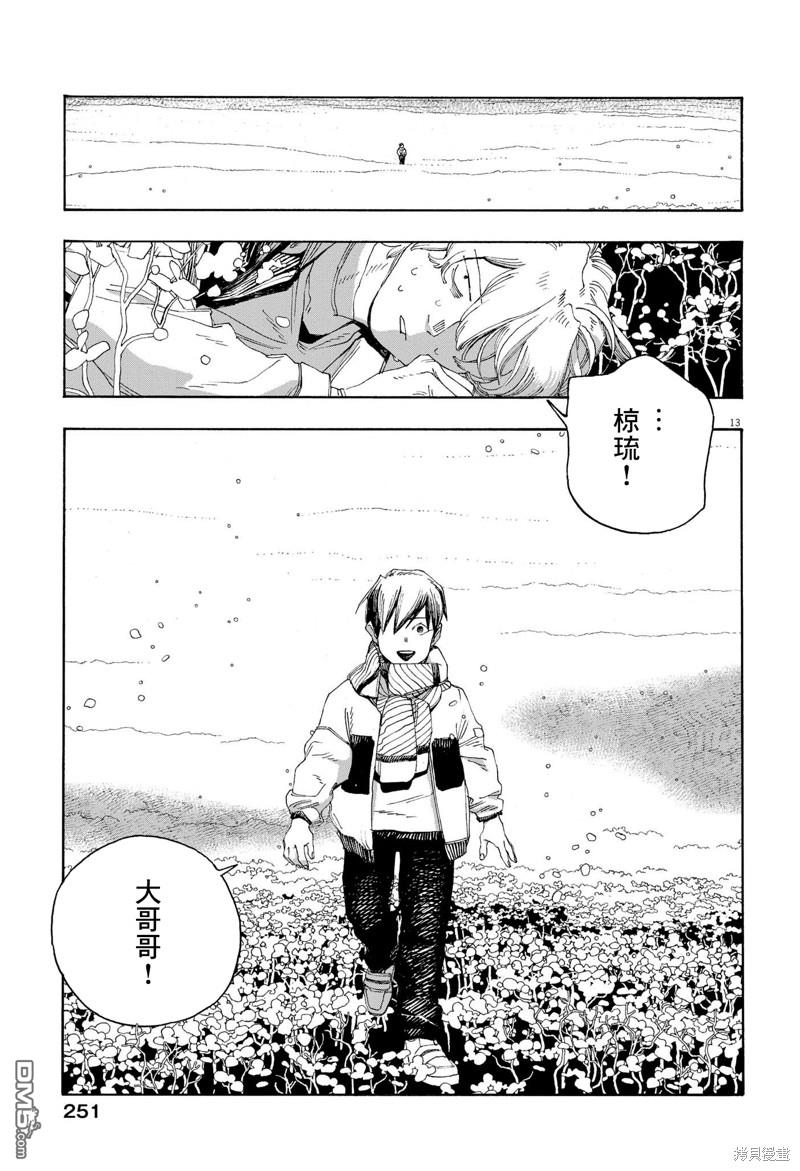 愚者之夜 第63话 第12页
