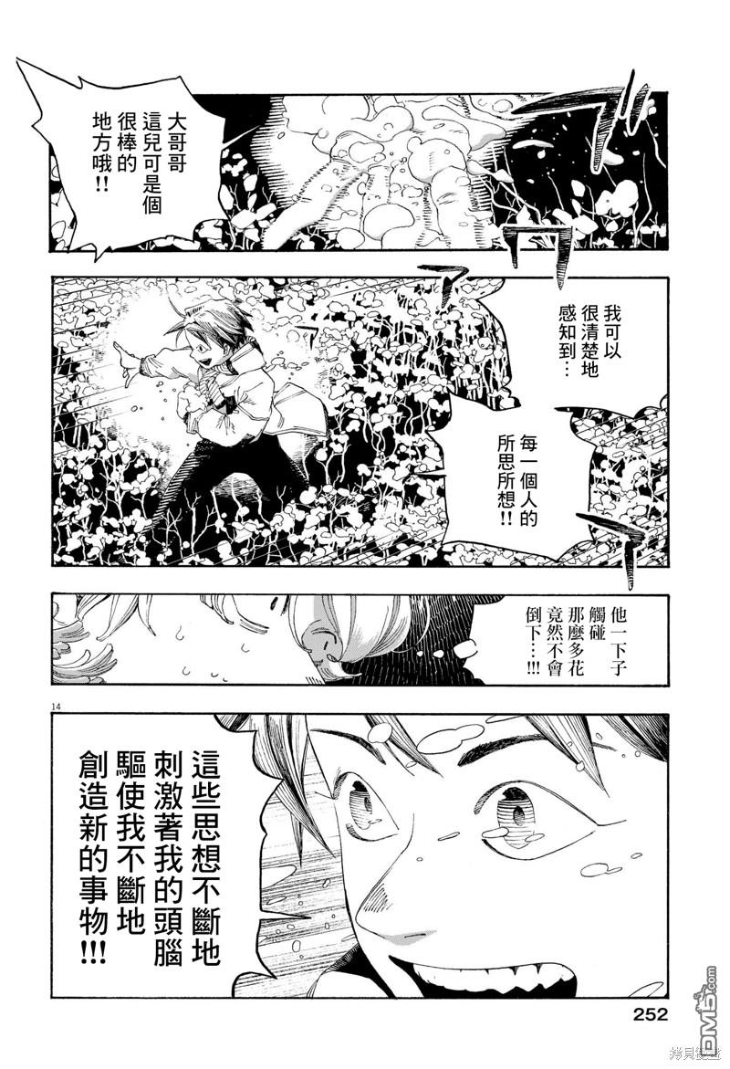 愚者之夜 第63话 第13页