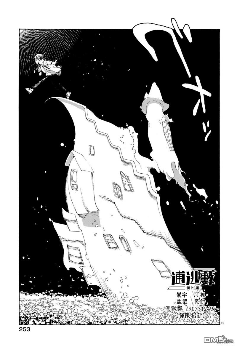 愚者之夜 第63话 第14页