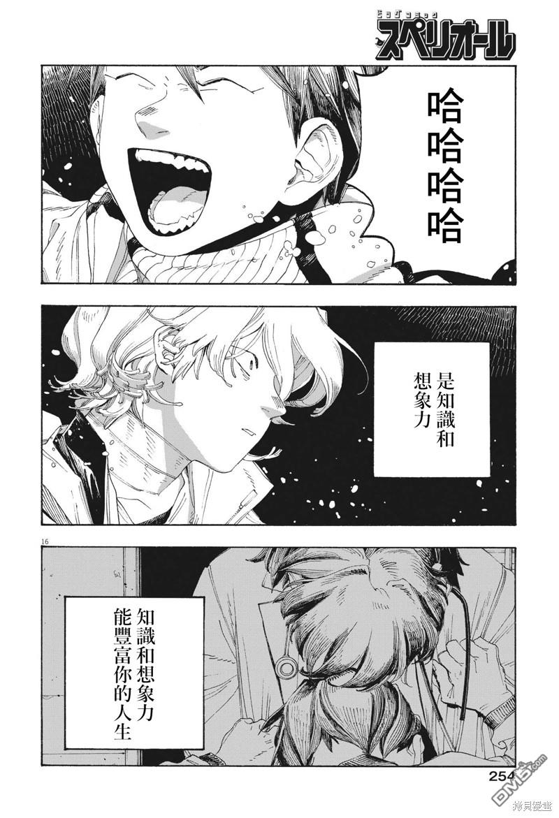 愚者之夜 第63话 第15页