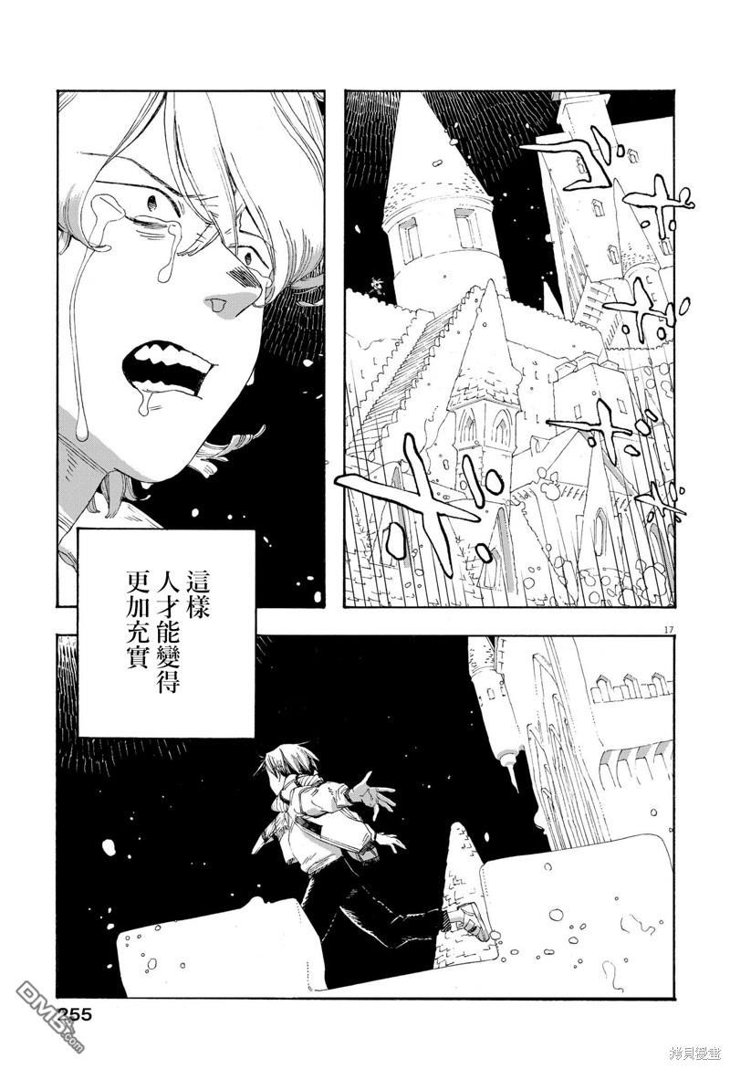 愚者之夜 第63话 第16页