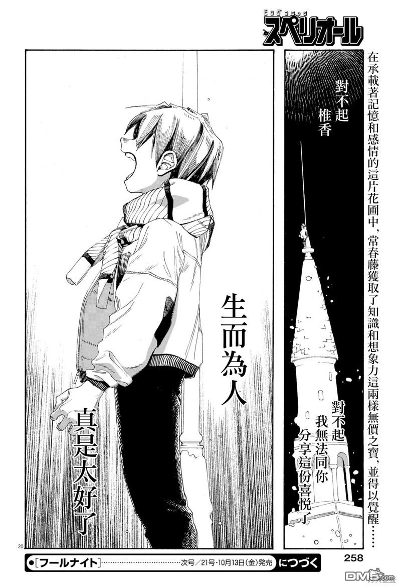 愚者之夜 第63话 第18页