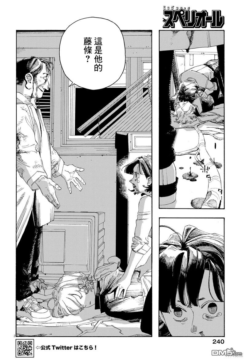愚者之夜 第63话 第2页