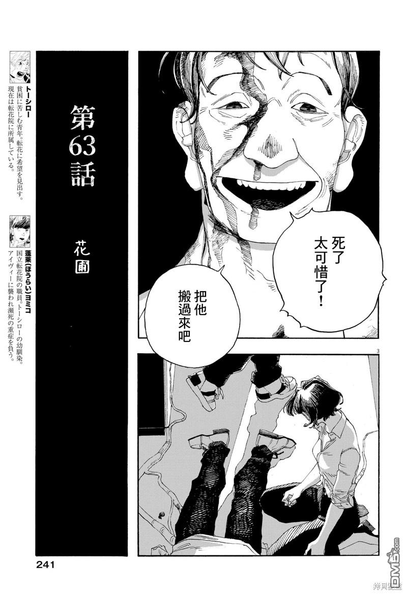 愚者之夜 第63话 第3页