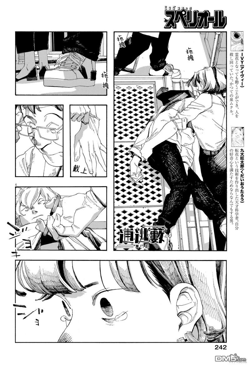 愚者之夜 第63话 第4页