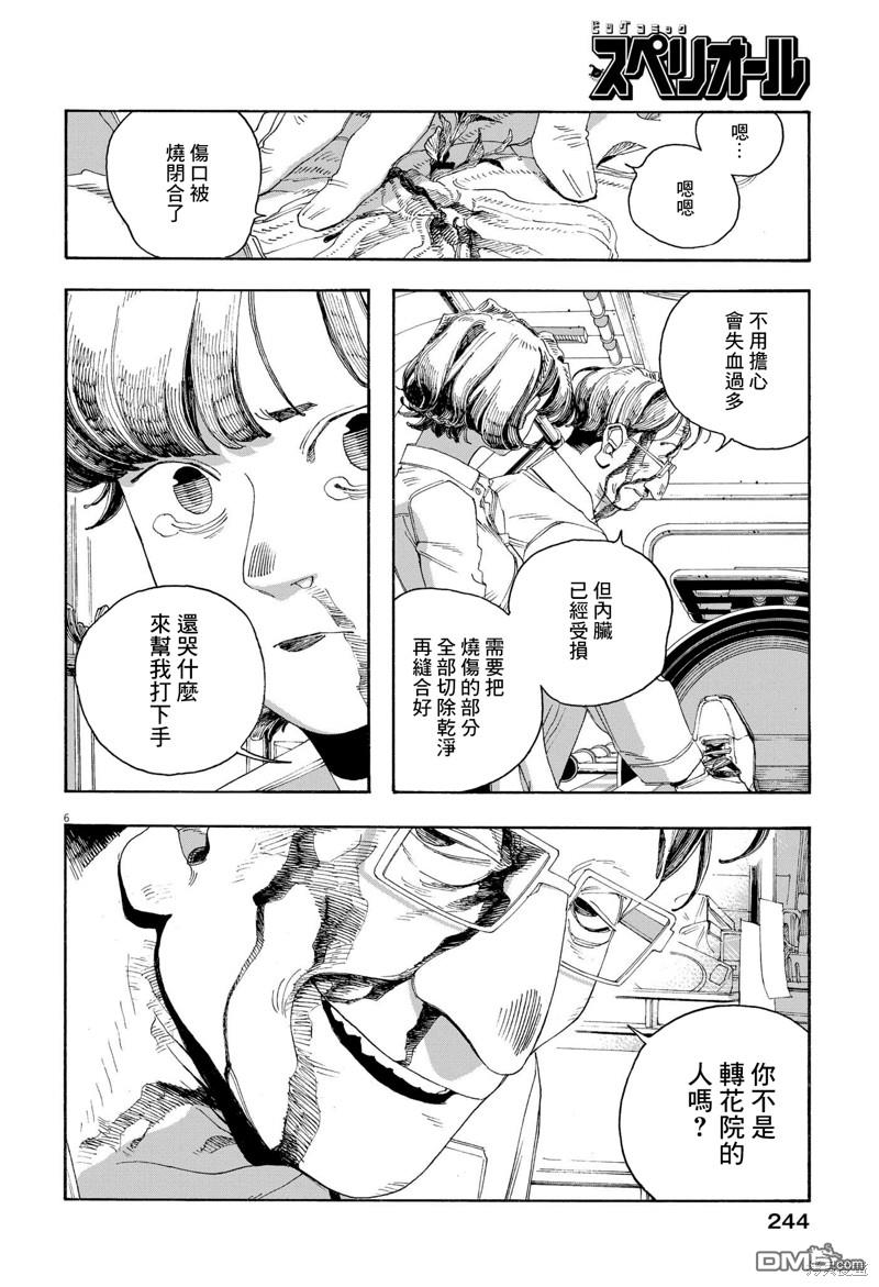愚者之夜 第63话 第6页