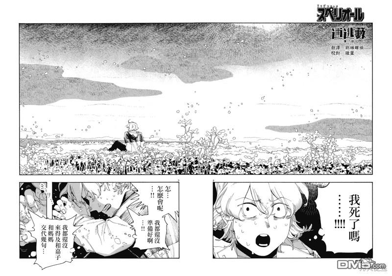 愚者之夜 第63话 第8页