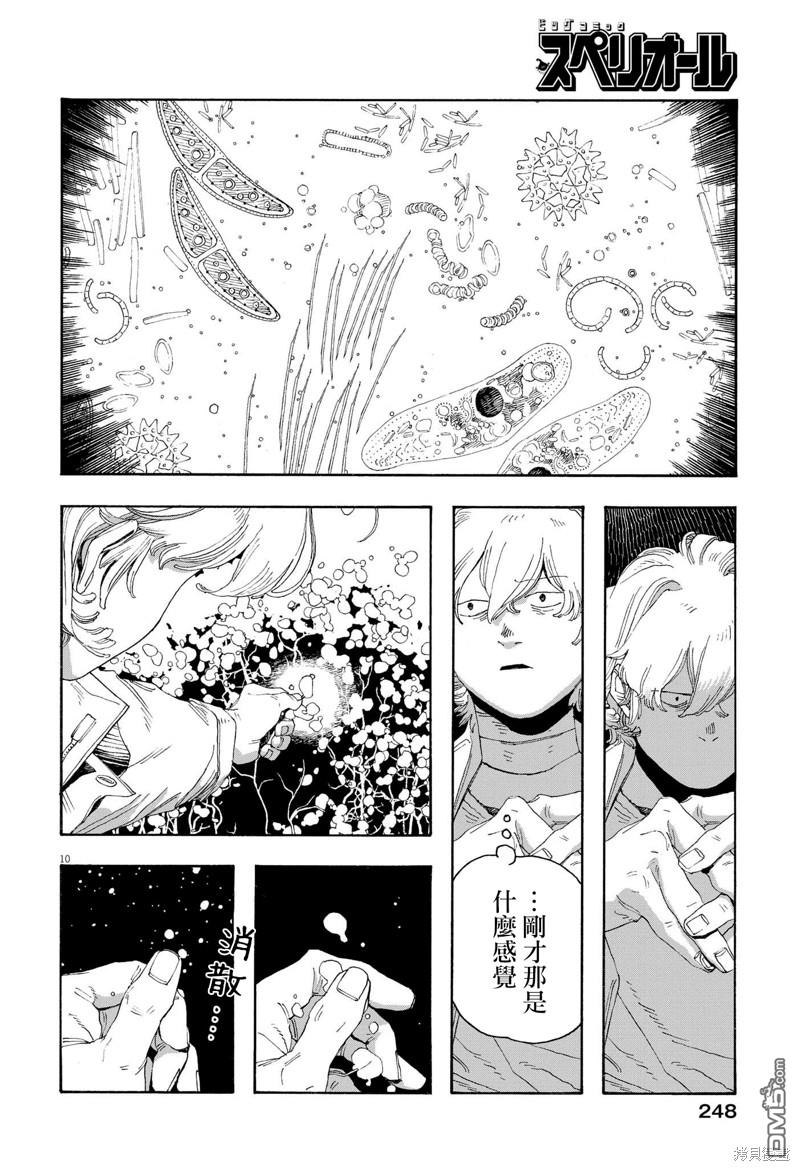 愚者之夜 第63话 第9页