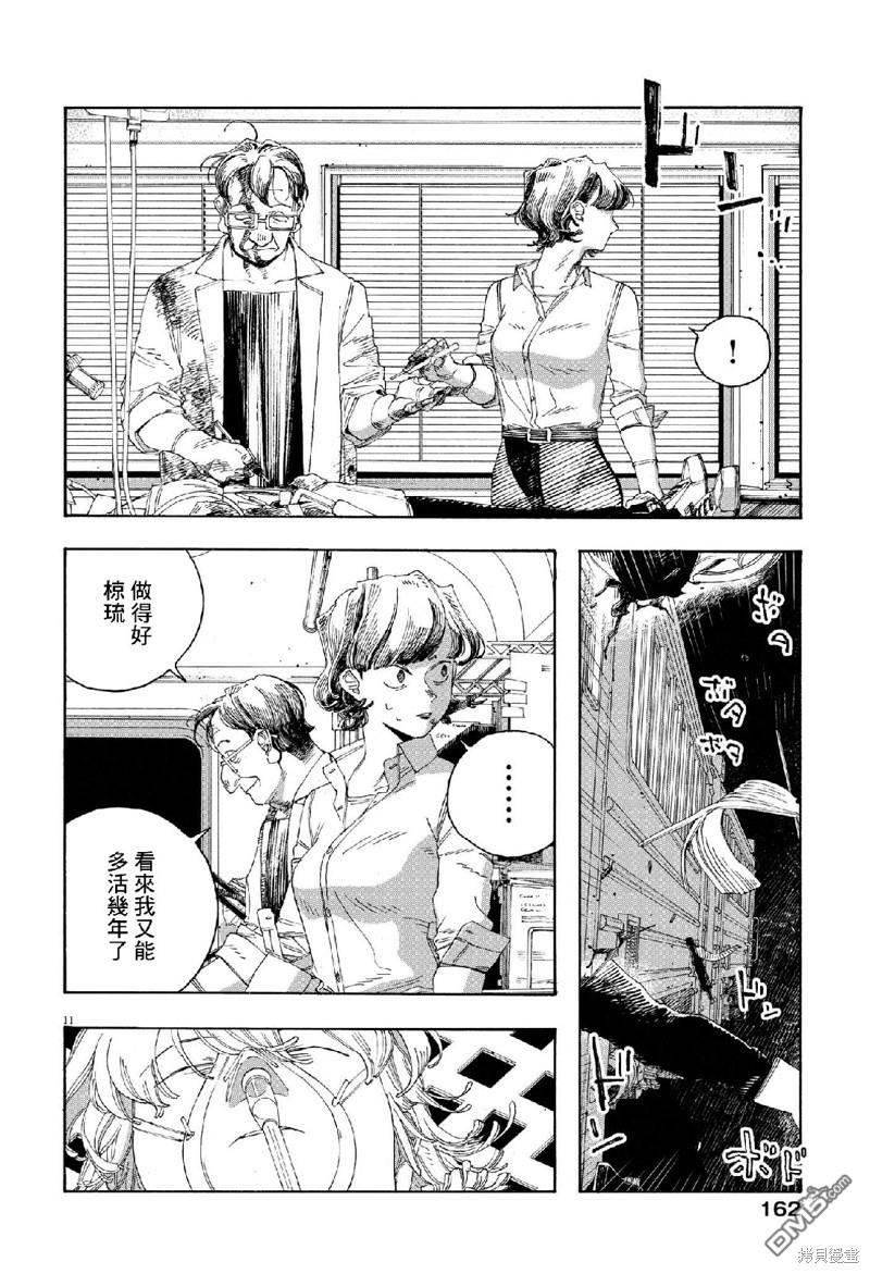 愚者之夜 第64话 第11页