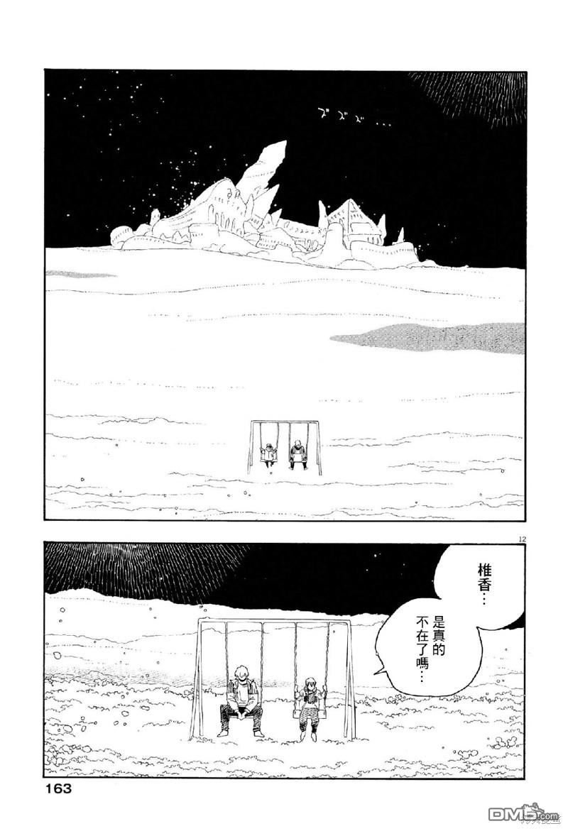 愚者之夜 第64话 第12页