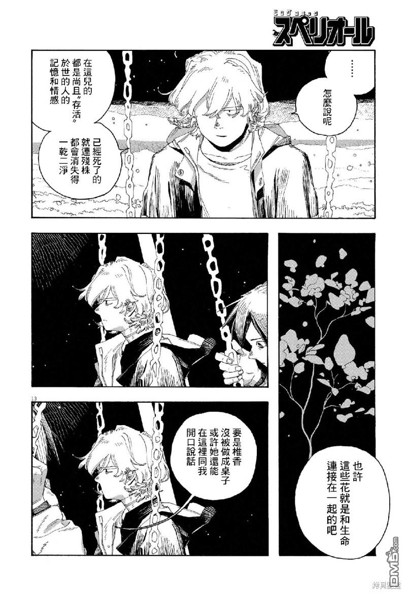 愚者之夜 第64话 第13页