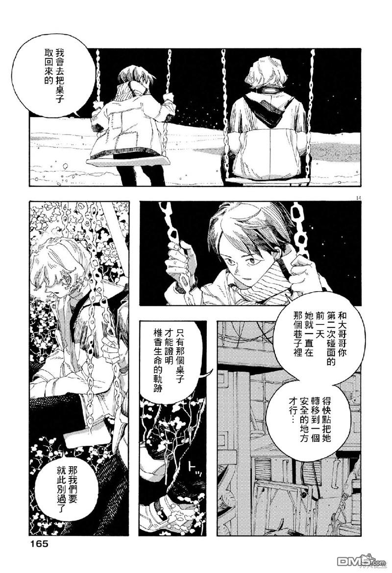 愚者之夜 第64话 第14页