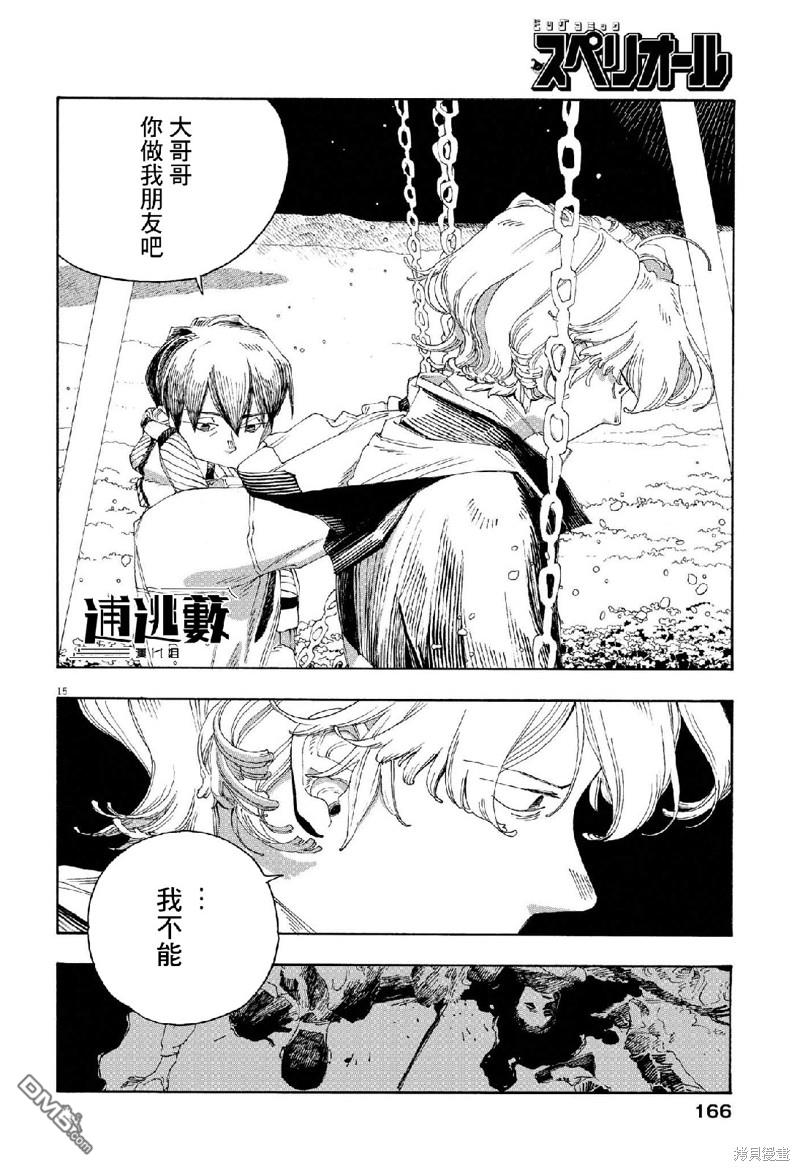 愚者之夜 第64话 第15页