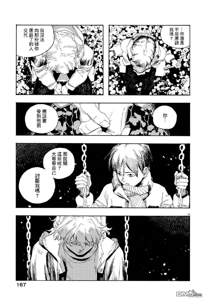 愚者之夜 第64话 第16页