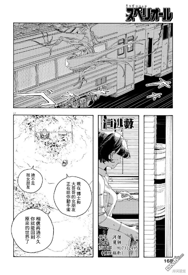 愚者之夜 第64话 第17页
