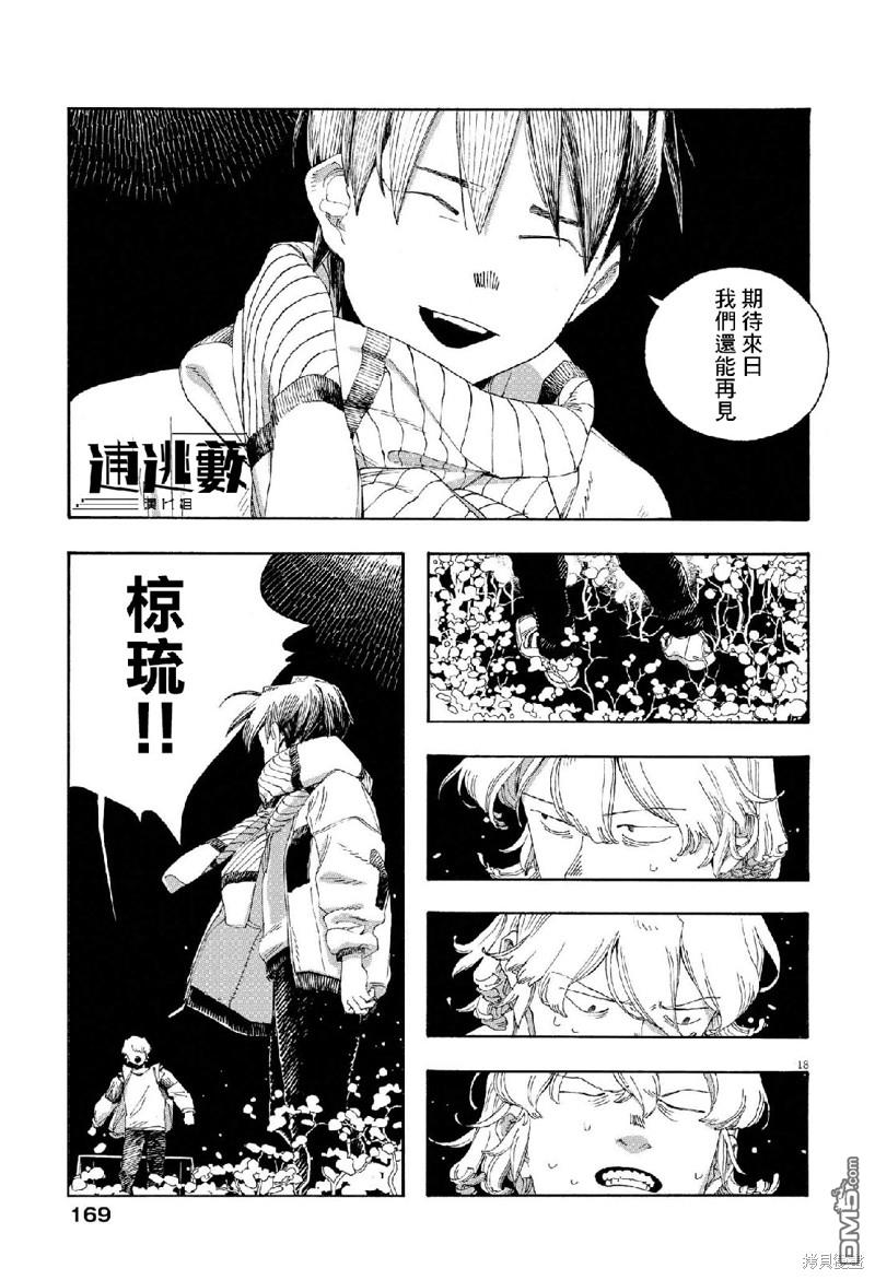 愚者之夜 第64话 第18页