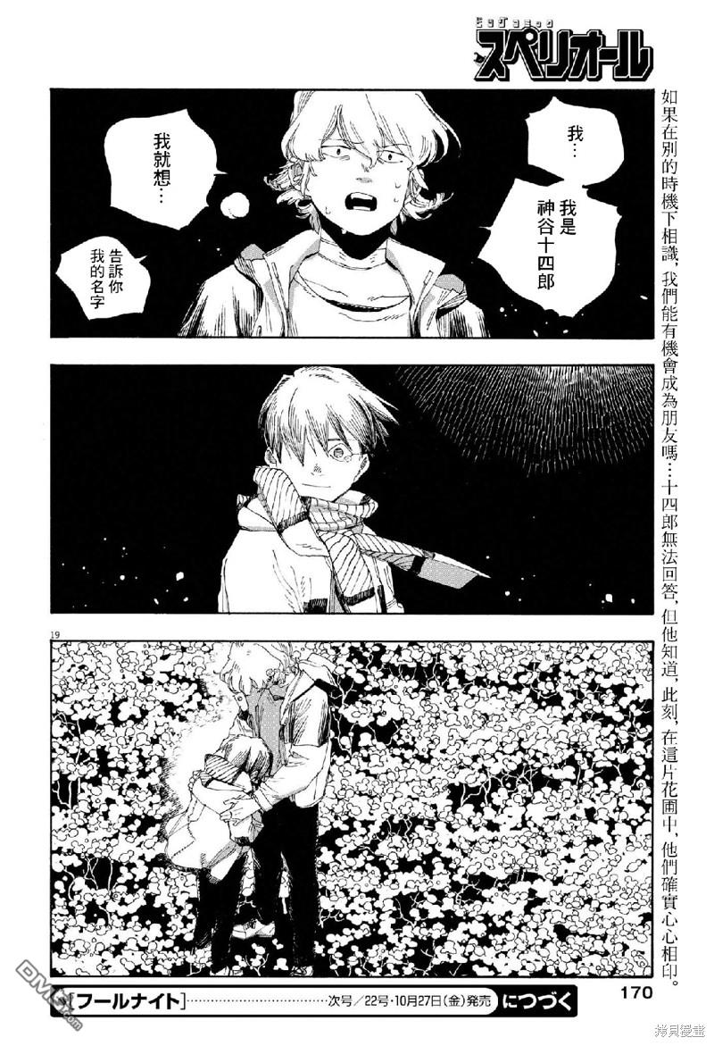 愚者之夜 第64话 第19页
