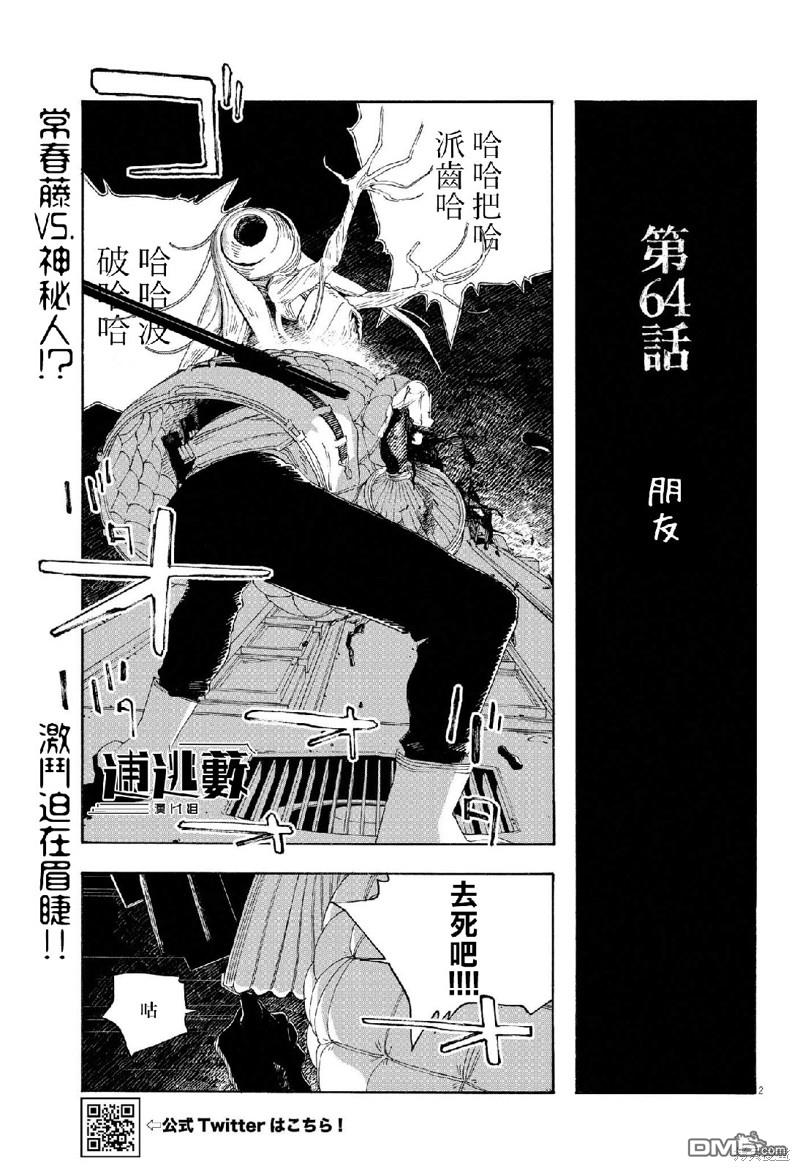 愚者之夜 第64话 第2页