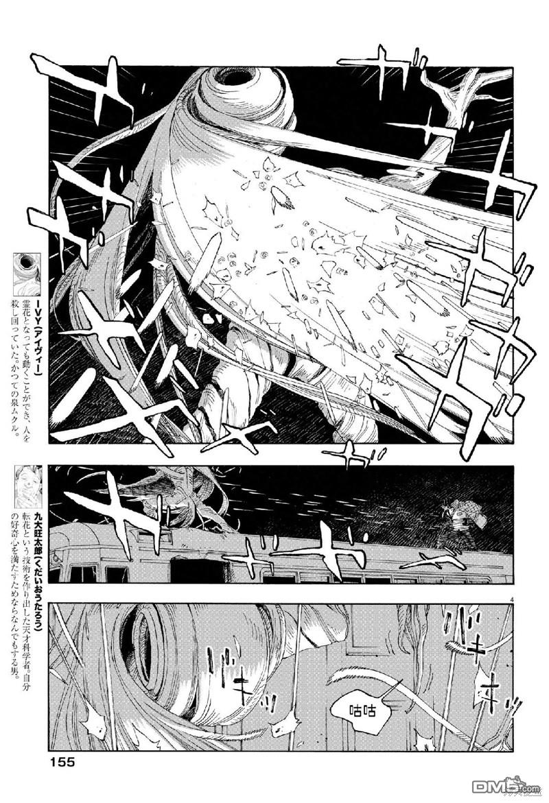 愚者之夜 第64话 第4页