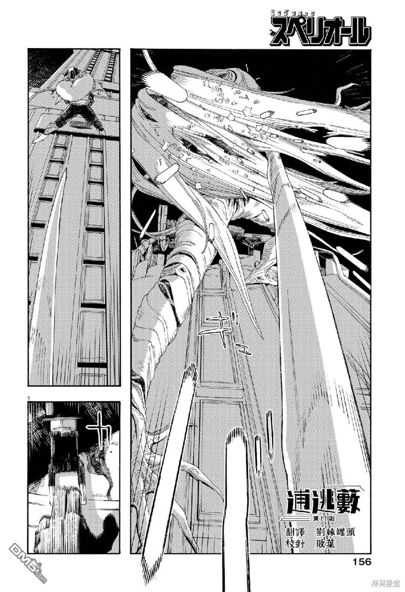 愚者之夜 第64话 第5页