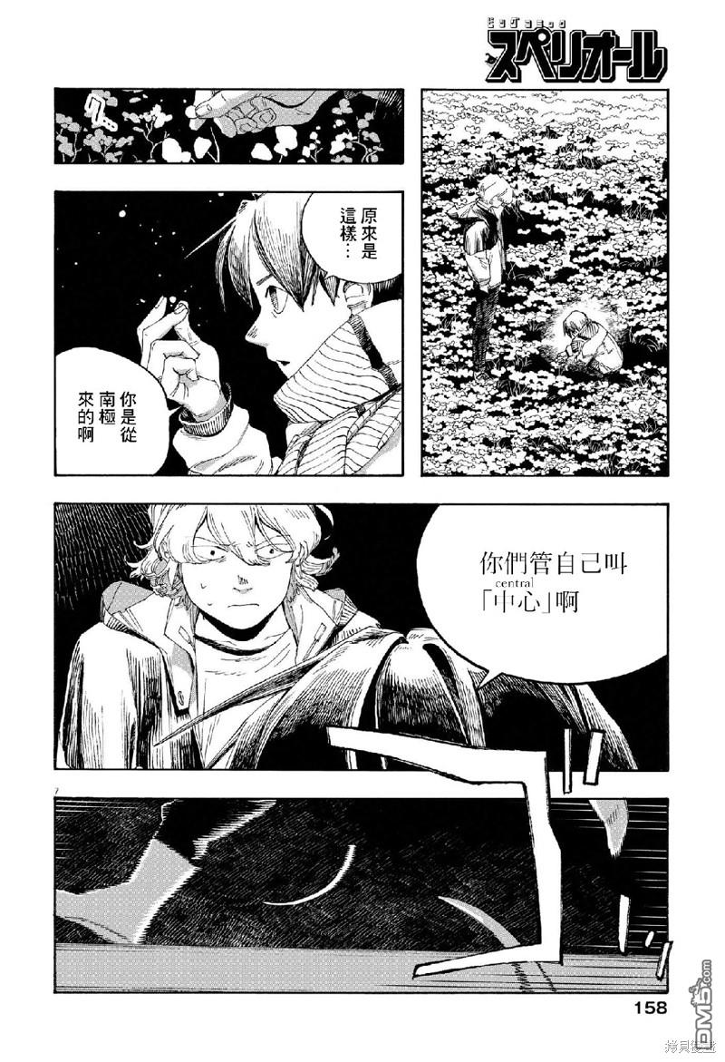 愚者之夜 第64话 第7页