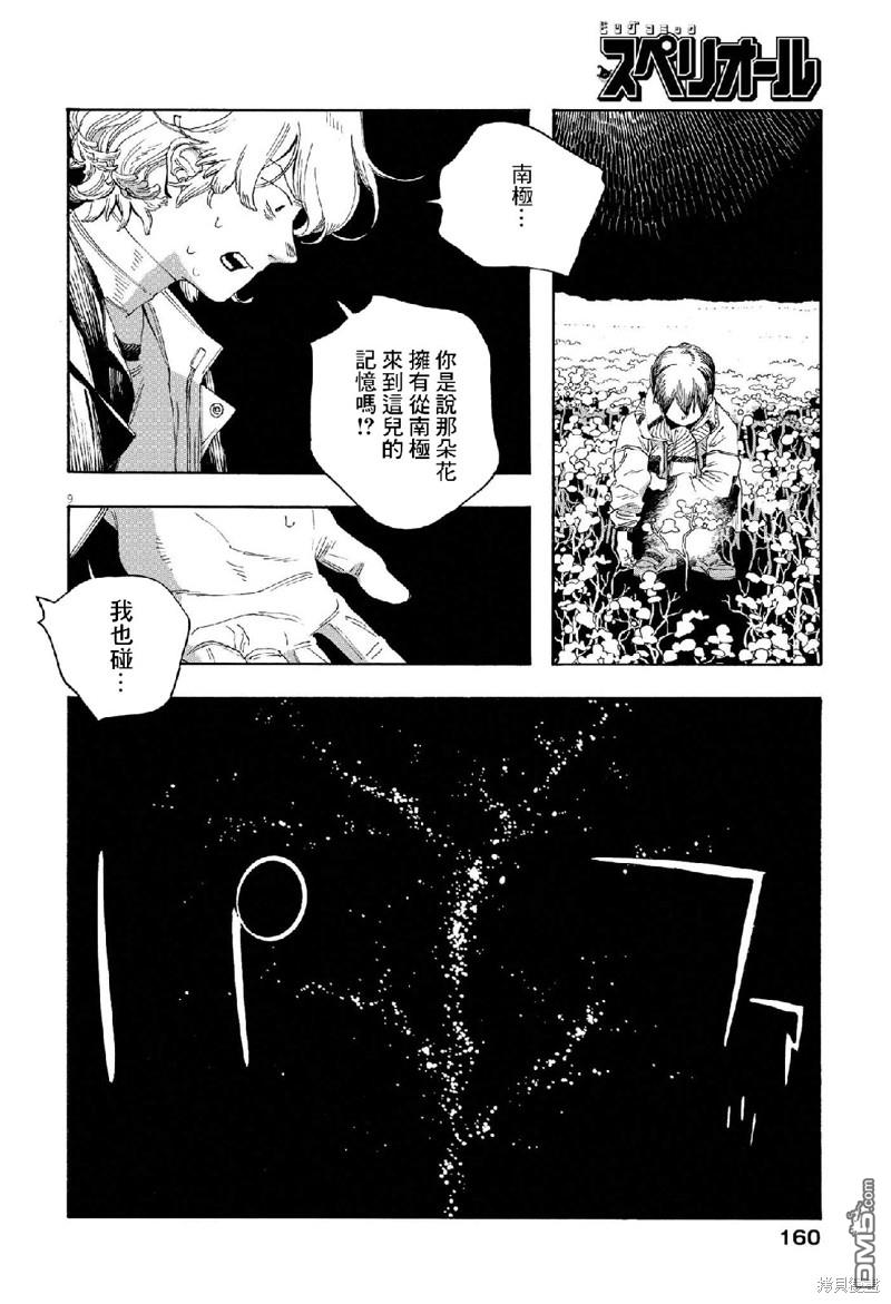 愚者之夜 第64话 第9页