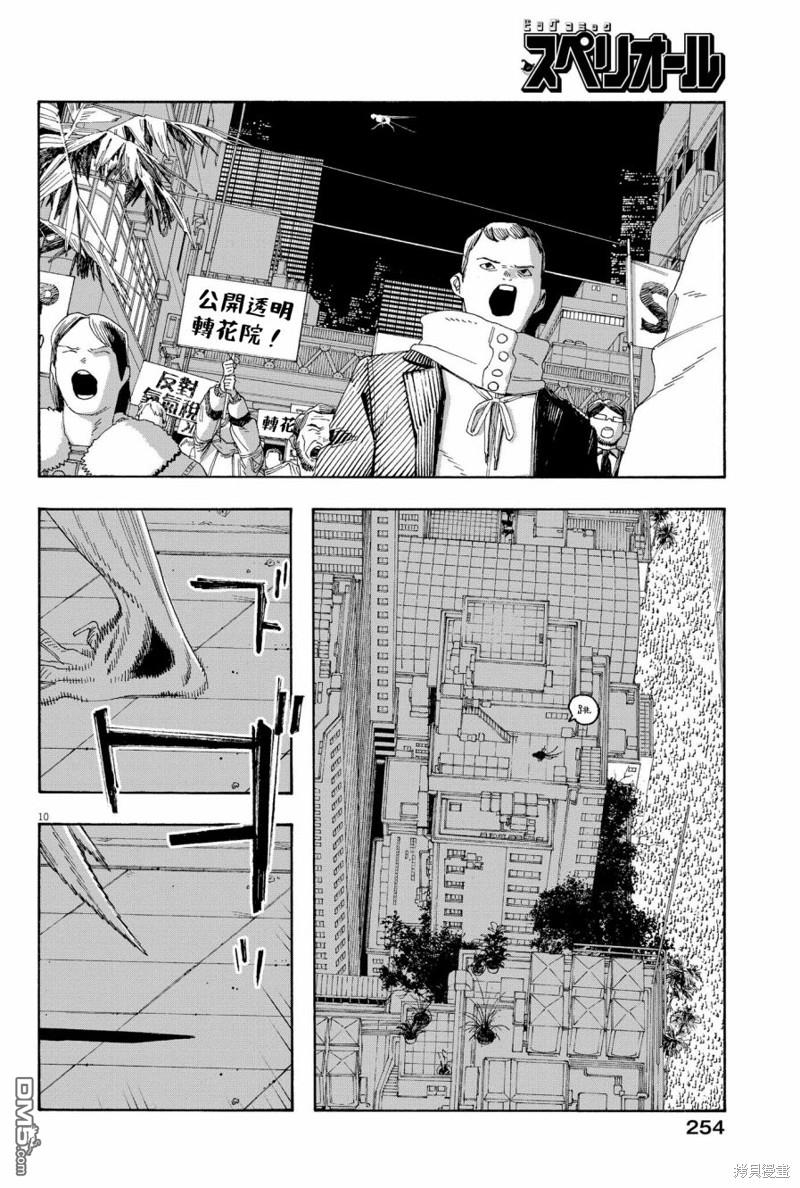 愚者之夜 第65话 第10页