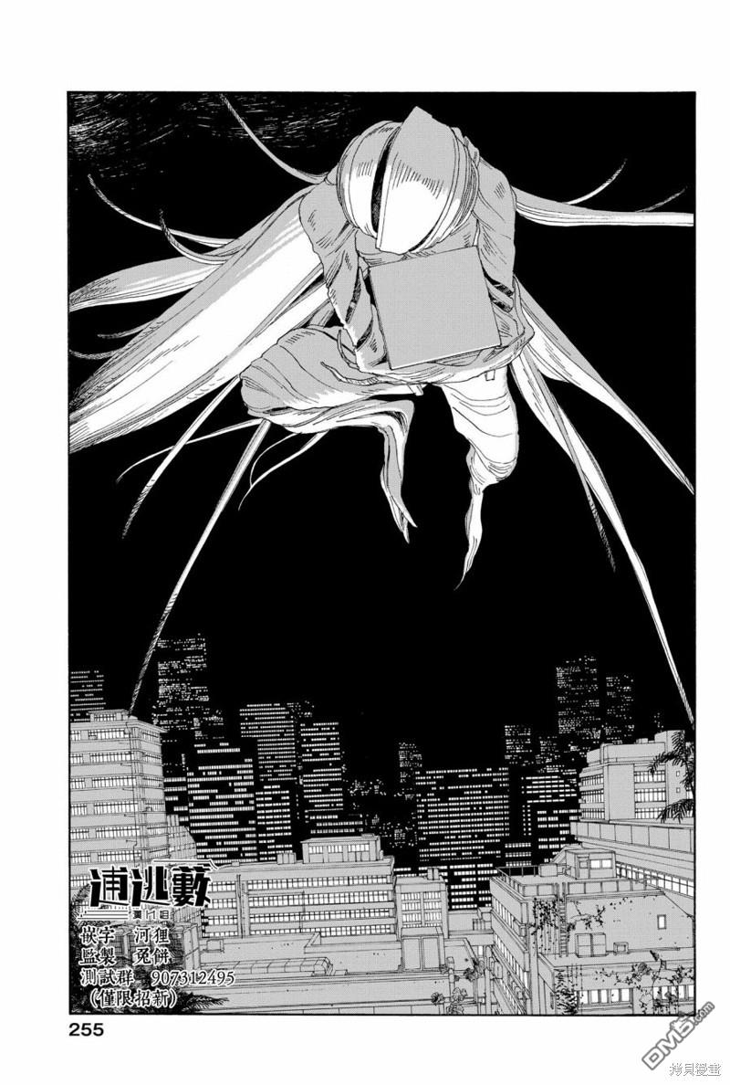 愚者之夜 第65话 第11页