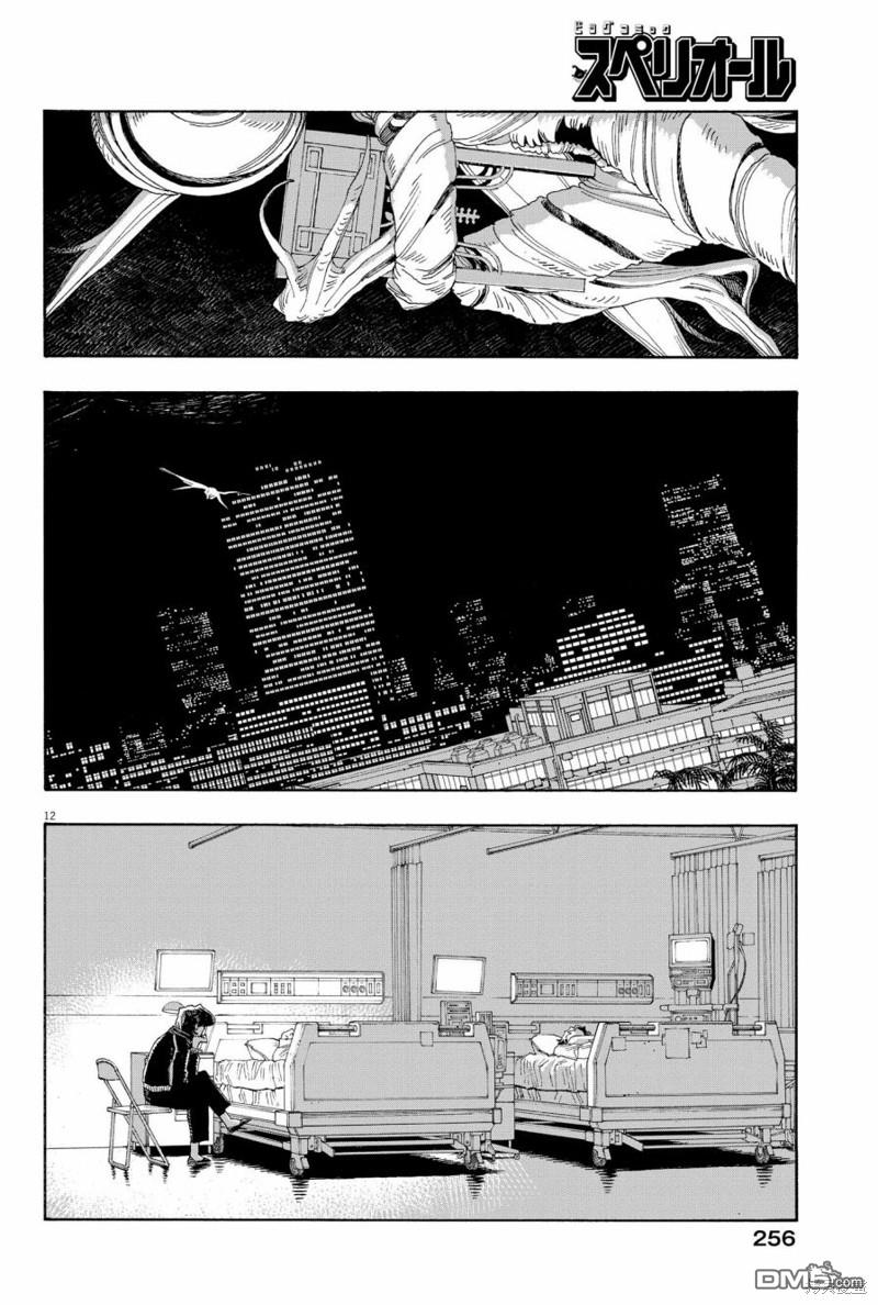愚者之夜 第65话 第12页