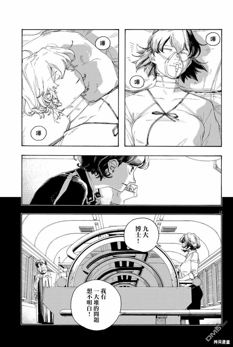愚者之夜 第65话 第13页