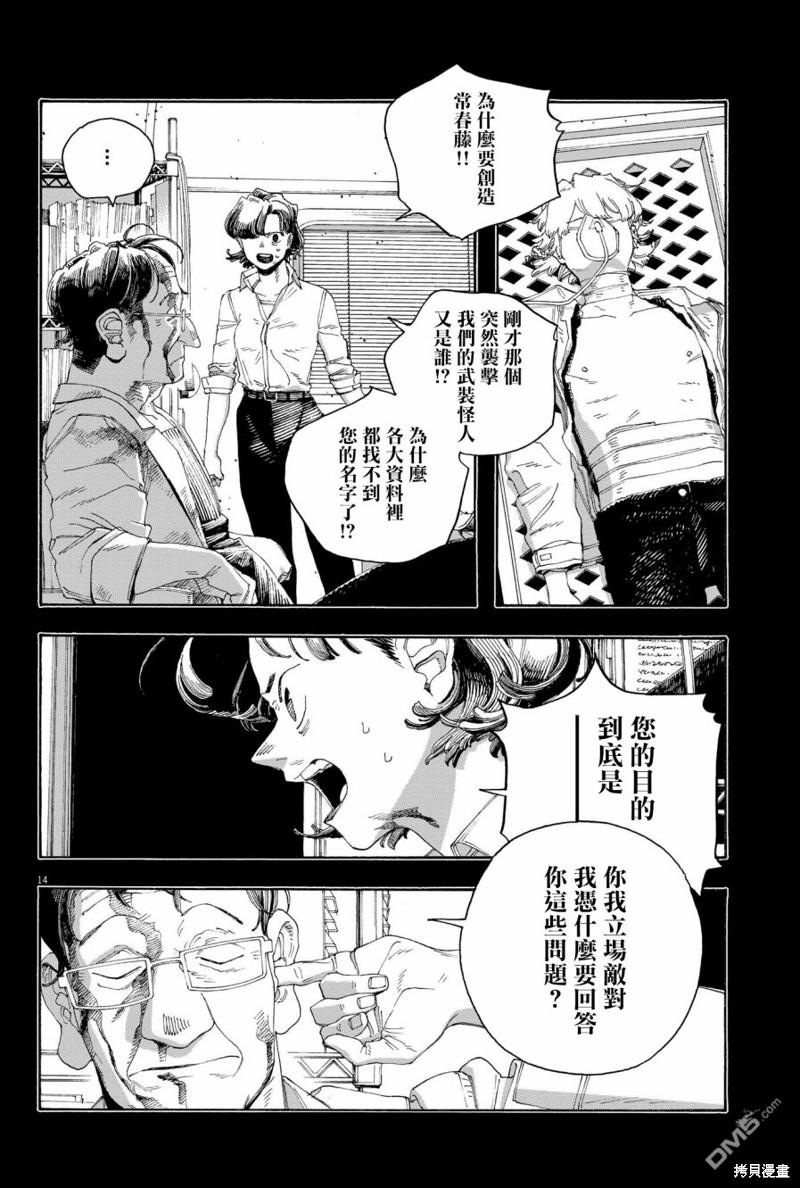 愚者之夜 第65话 第14页