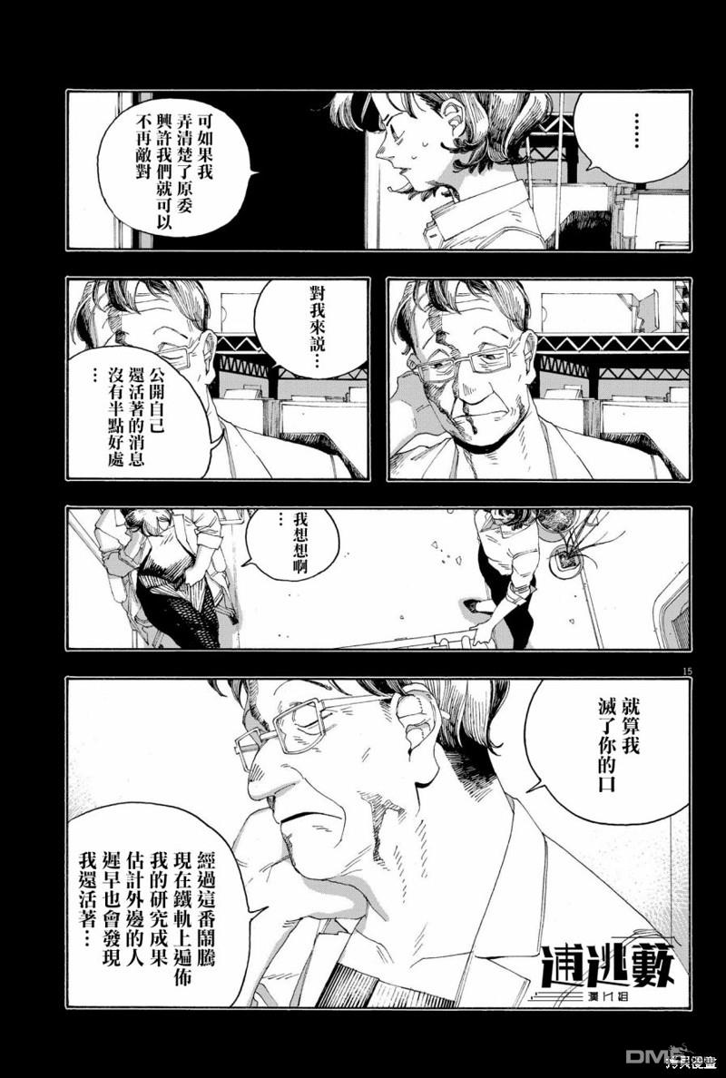 愚者之夜 第65话 第15页