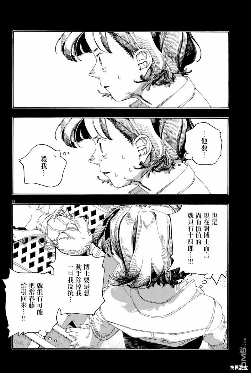 愚者之夜 第65话 第16页