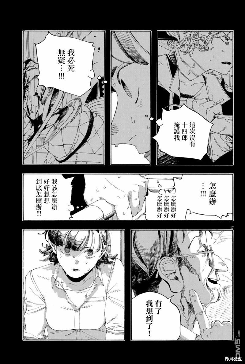 愚者之夜 第65话 第17页