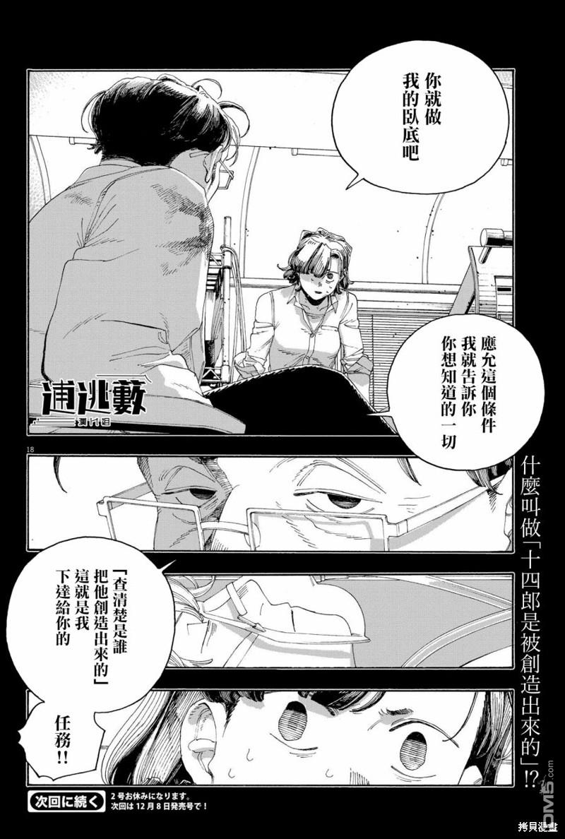 愚者之夜 第65话 第18页